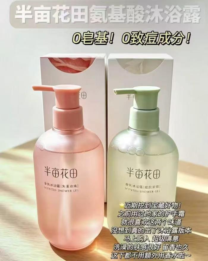 半亩花田‼香氛沐浴露任选，14.9