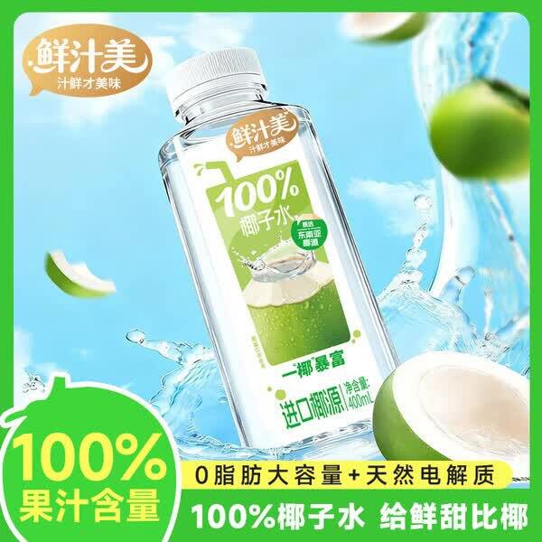 💰3.3/瓶 轻上 100%椰子水 加大瓶