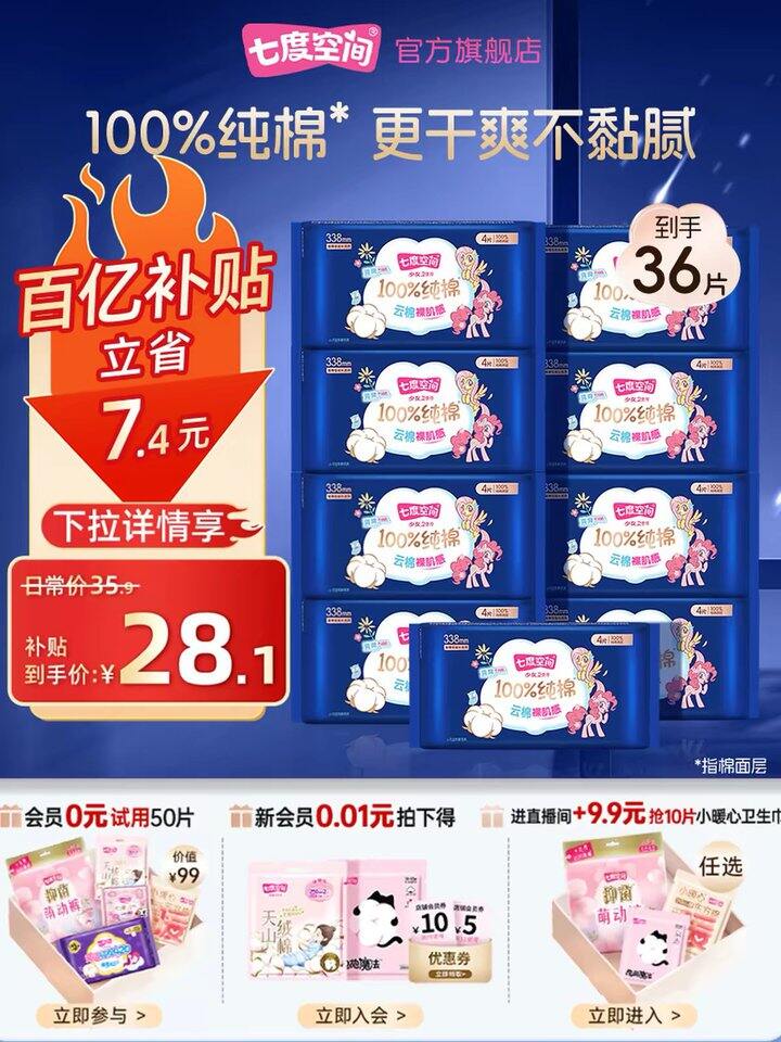 七度空间 超长夜用卫生巾，0.77/片！