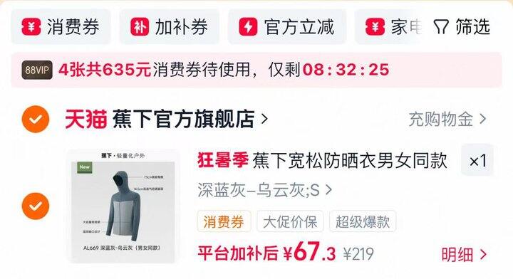 蕉下防晒衣超级好价💰67一件🚗