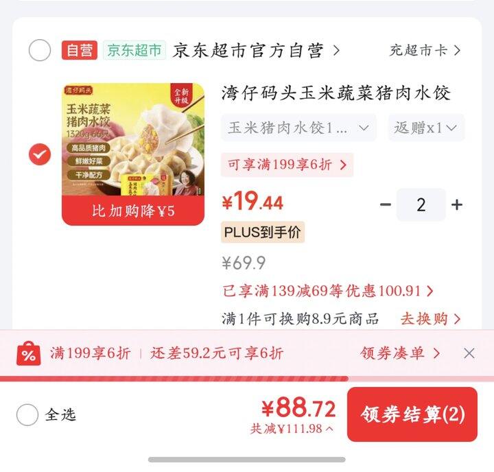 湾仔码头水饺66只丨17.44