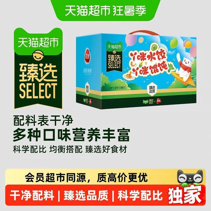三全 儿童水饺馄饨意面，5/盒！