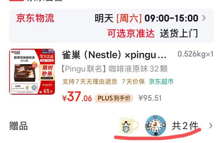 雀巢咖啡液送杯子