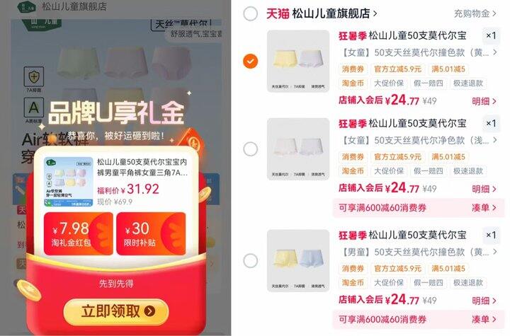 松山棉店！好穿的儿童内裤！