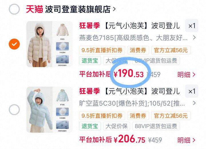 𝟏𝟗𝟎💰波司登元气小泡芙