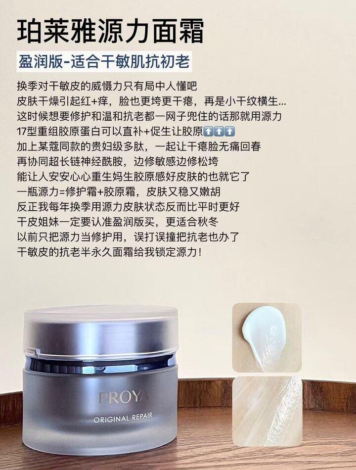 121-140💰珀莱雅源力面霜