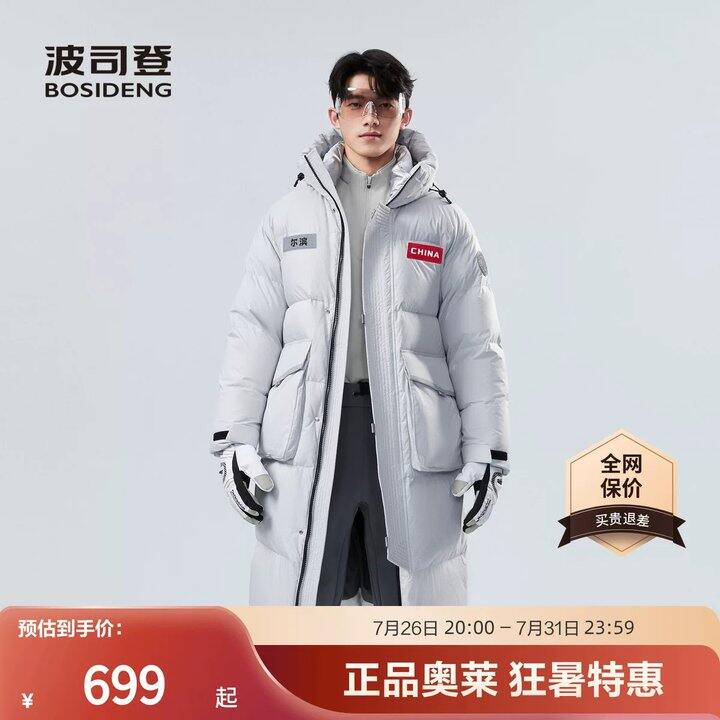 波司登太空系列长款羽绒服💰491，史低！