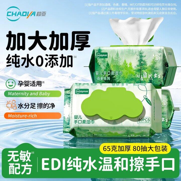 超亚纯水湿巾，4.3