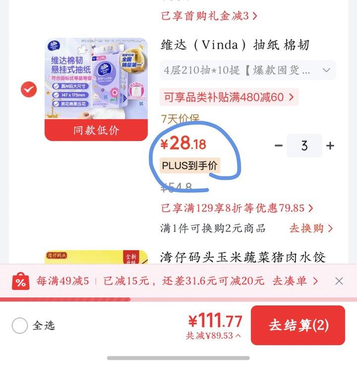 维达挂抽M码丨2.8/提