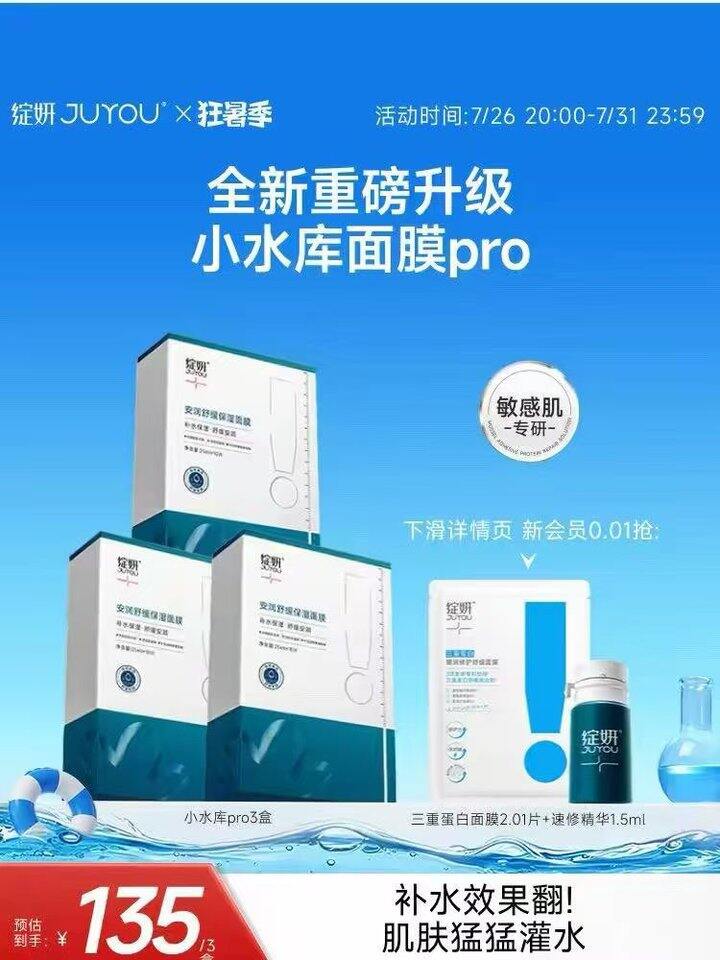 绽妍小水库pro面膜💥2.6/片！！
