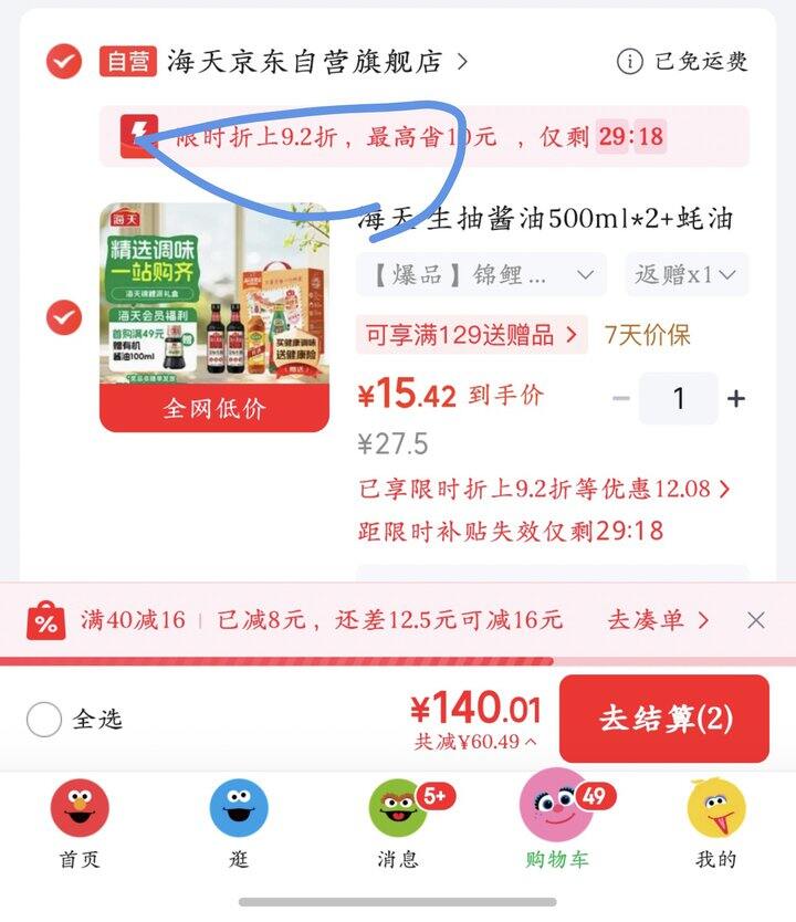 海天生抽蚝油料酒套装丨7.42