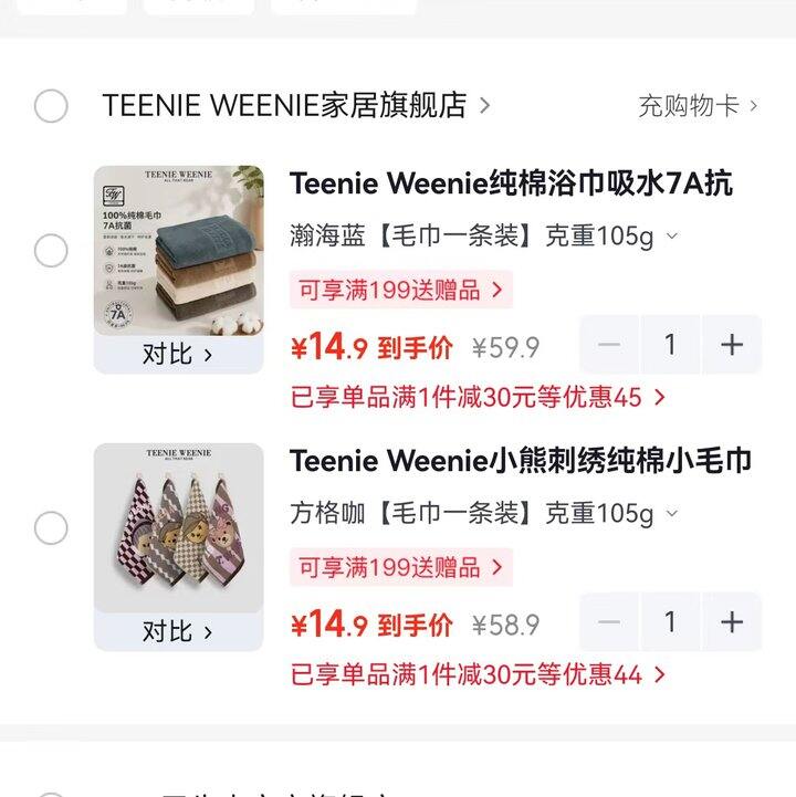 Teenie Weenie小熊毛巾合集