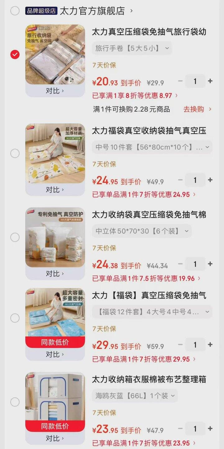 太力收纳用品🈴集