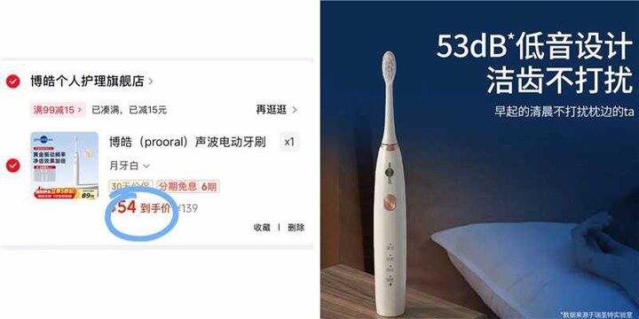博皓声波电动牙刷