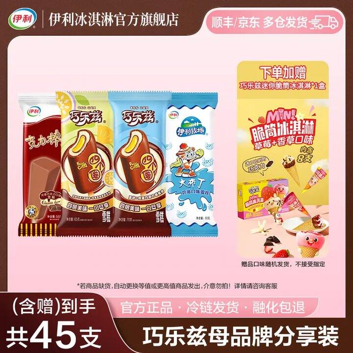 速‼️伊利冰激凌💰1.3