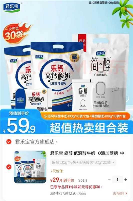 君乐宝简醇+乐钙组合