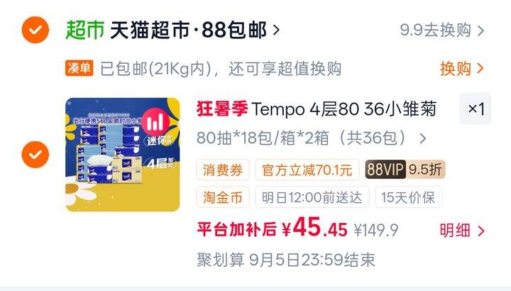 得宝1.25/包‼️