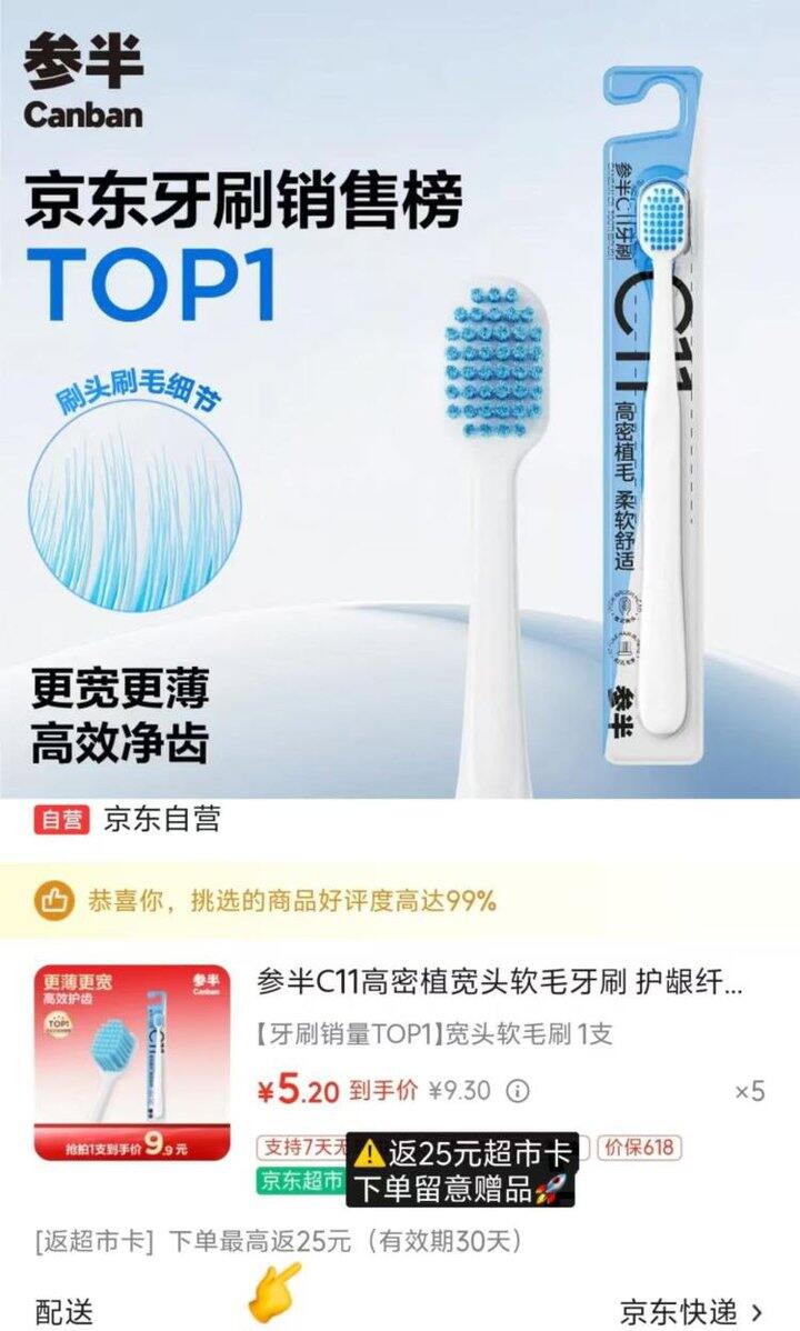 神价！牙刷0.2元/支‼️参半 C11高密植毛宽头软毛牙刷