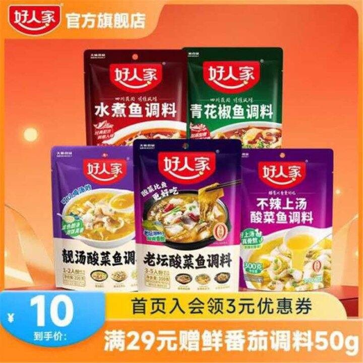 好人家酸菜鱼调料，8/袋💰