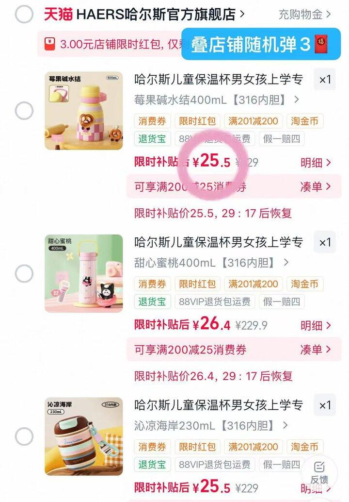 25💰哈尔斯保温杯任选