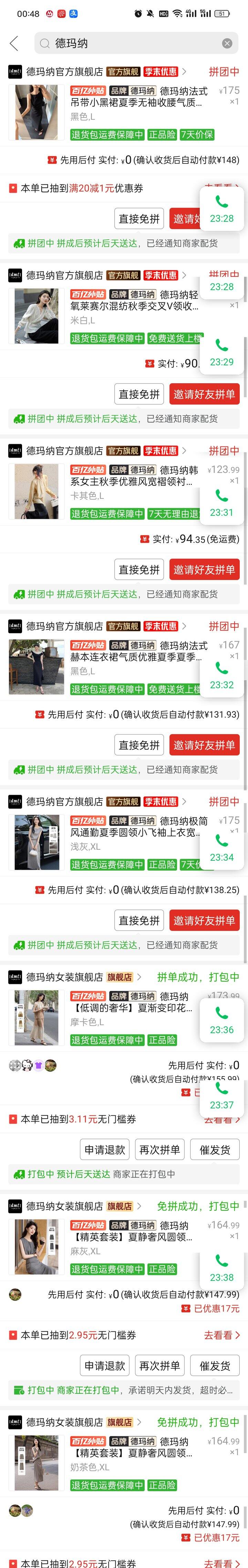 德玛纳
