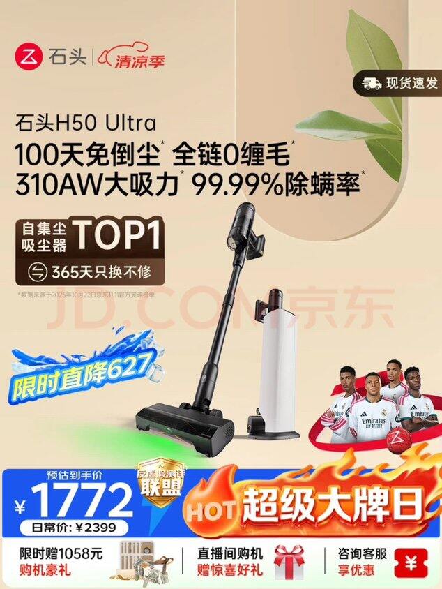 豆包推荐1500-2000左右的吸尘器，推荐石头