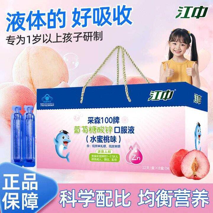 双鲸 葡萄糖酸钙锌口服溶液💰0.8