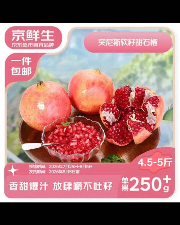 💰4/斤🉐突尼斯石榴来啦！！往年反馈超极好！！