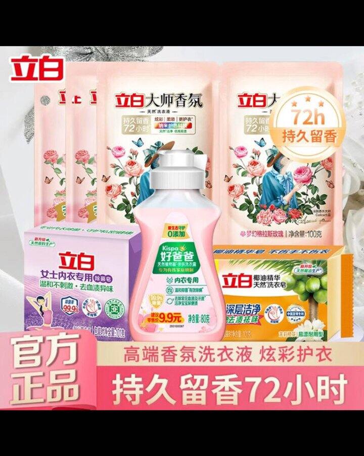 💰8.41🉐立白 大师香氛洗衣护理7件套装