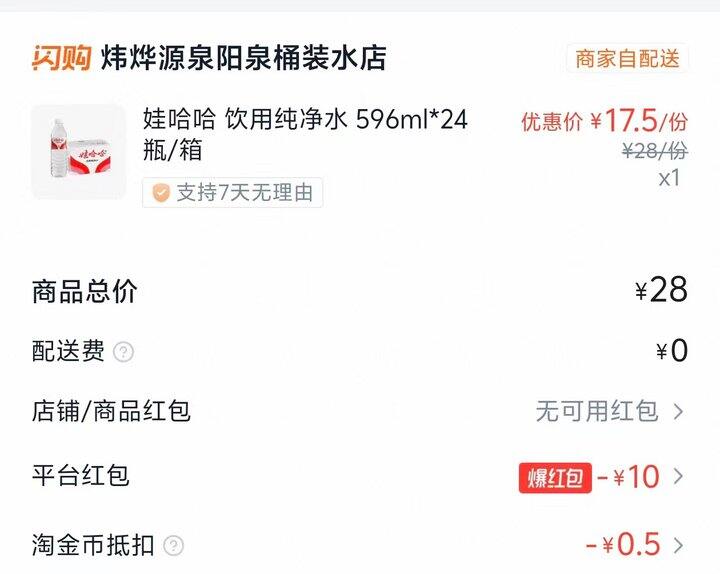 闪购买水