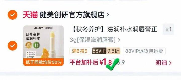 健美创研维E润唇膏滋润