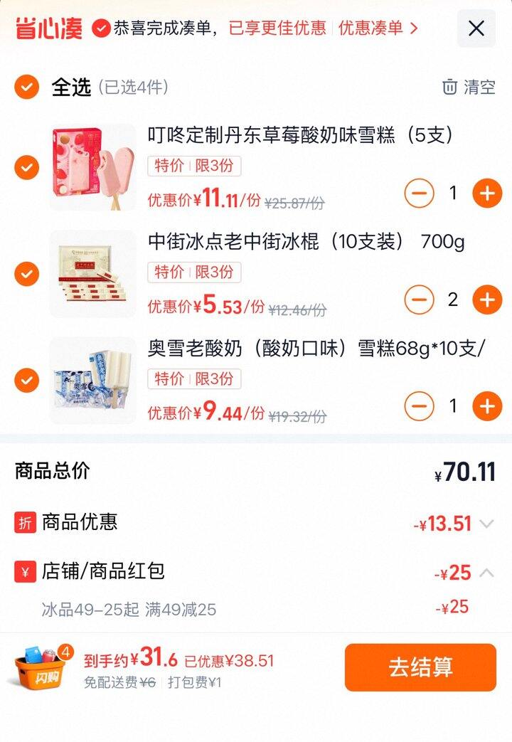 淘宝闪购丨叮咚买菜