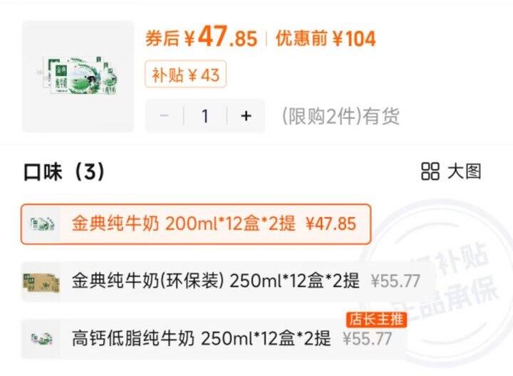 金典纯牛奶