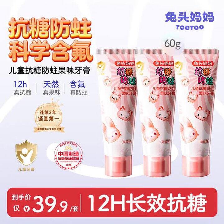 兔头妈妈儿童牙膏