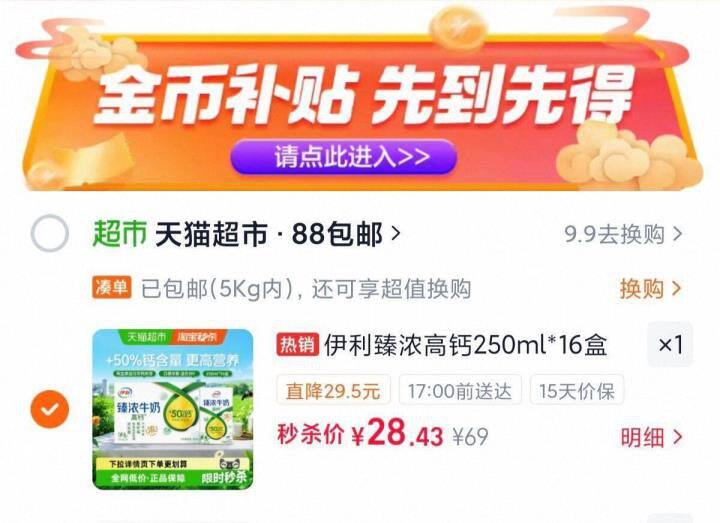 猫超包邮～伊利臻浓高钙牛奶250ml*16盒28.4