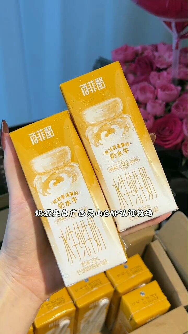 百菲酪26.7/箱