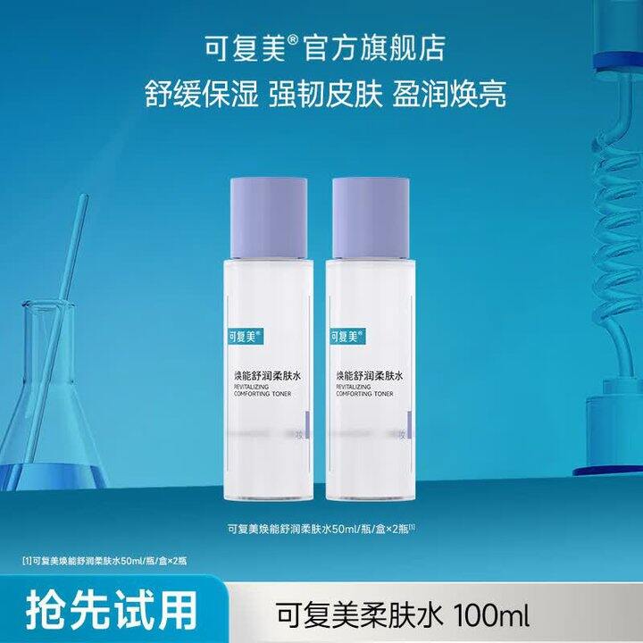 可复美 美护合集