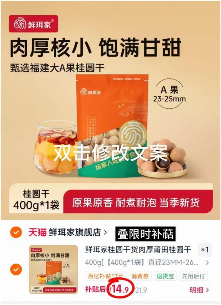 鲜饵家桂圆干