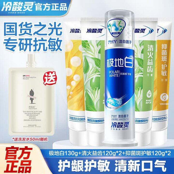 冷酸灵 牙膏全家福套装💰27.9