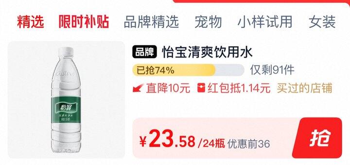 怡宝纯净水丨0.98/瓶