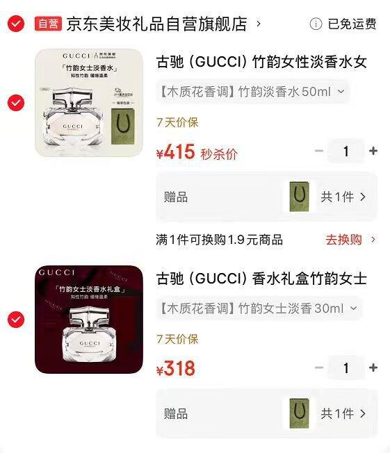 超值，古驰GUCCI香水🈴集，318起！活动难得