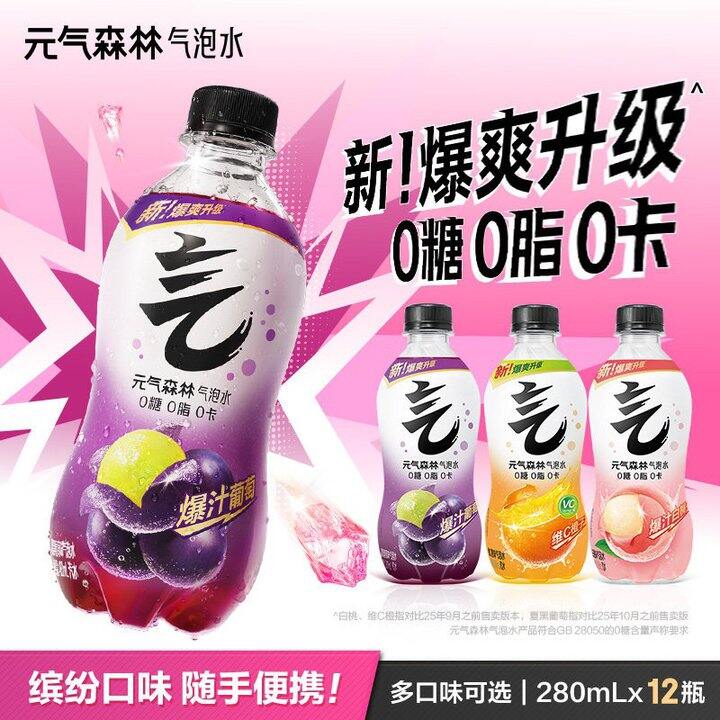 元气森林1.2一瓶～