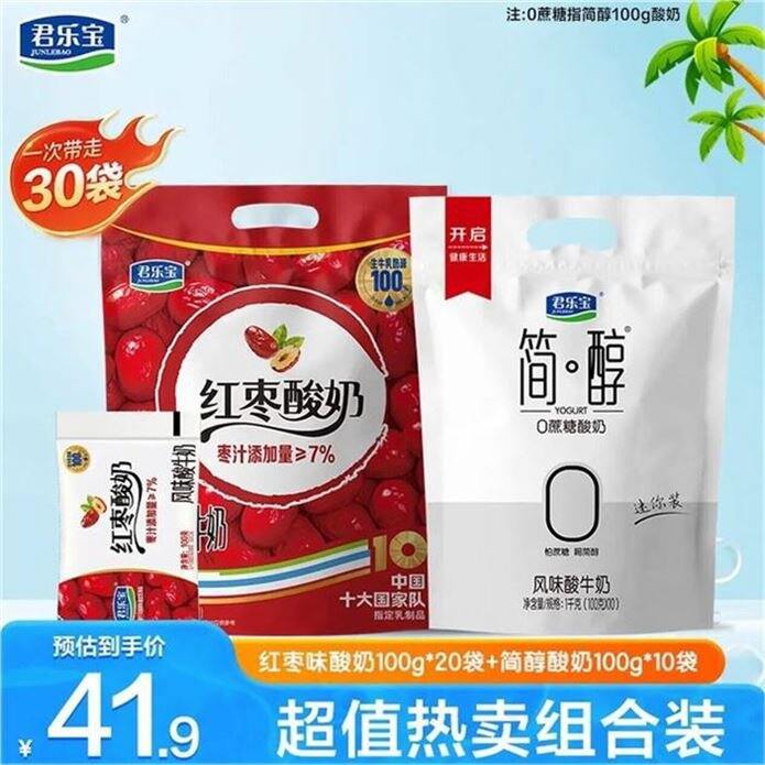 君乐宝 简醇+红枣酸奶💰0.9/袋