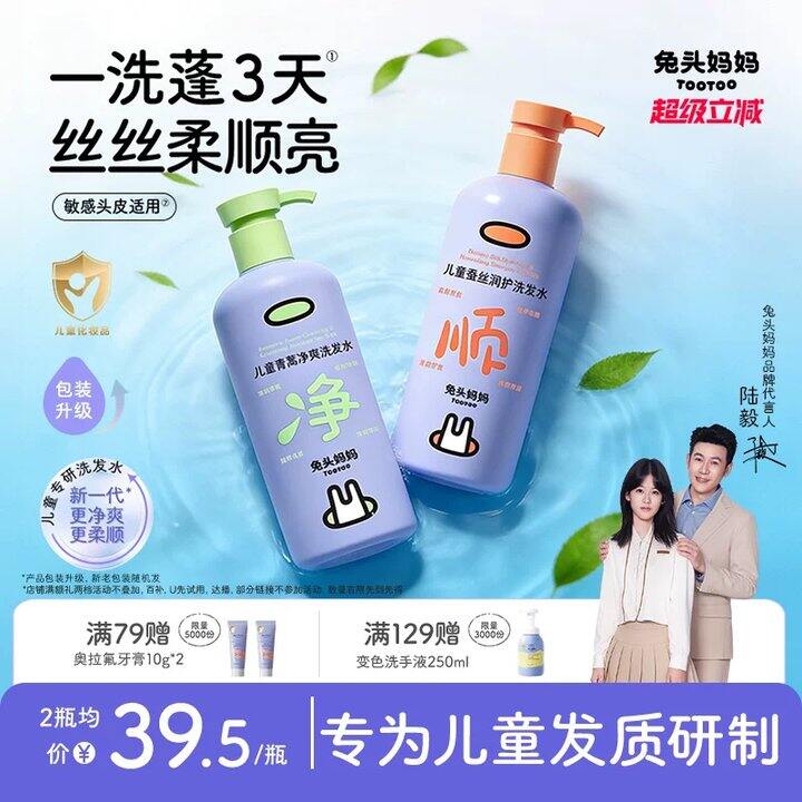 兔头妈妈️儿童专研洗发水💥27.69，洗完头发不油不臭！！！