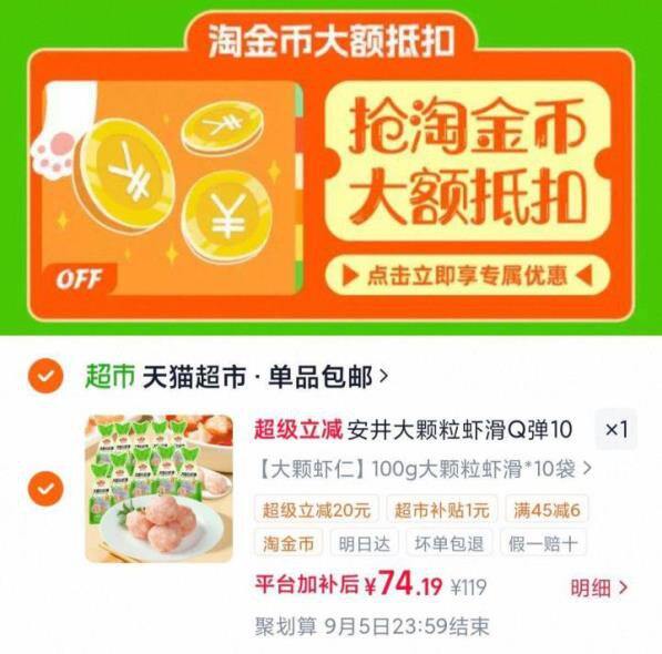 猫超包邮～安井大颗粒虾滑100g*10袋74