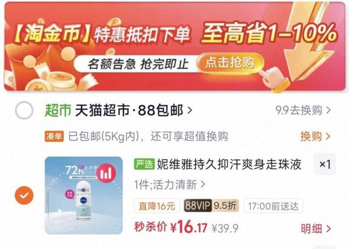 猫超包邮～妮维雅爽身走珠液止汗露50ml/支16