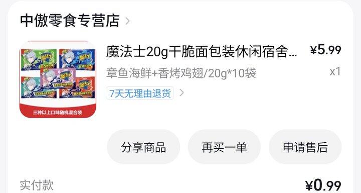 干脆面