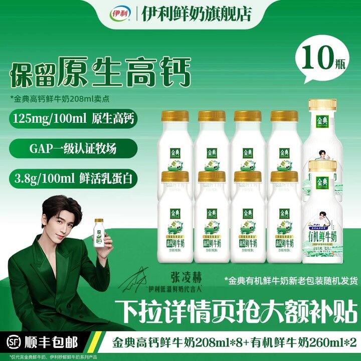 伊利金典鲜牛奶💰3.1，含有机