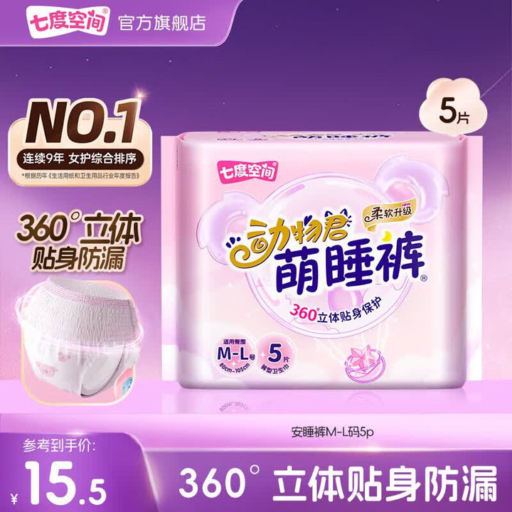 1.2/条❗️七度空间 动物君萌睡裤
