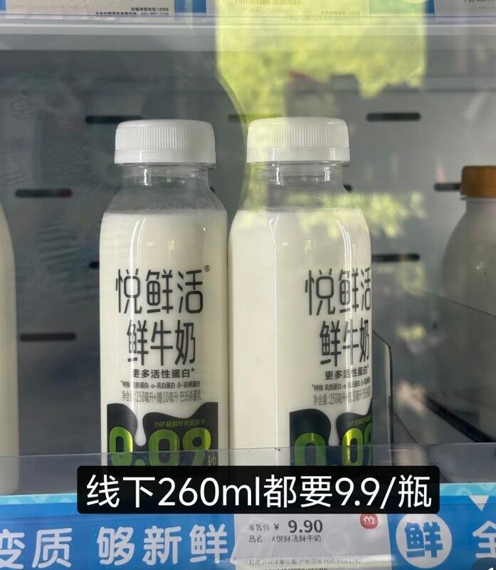 悦鲜活鲜牛奶大瓶💥5.4，悦鲜活简单作业，人人能拍现在还有贈酸奶 限䭪500單！！